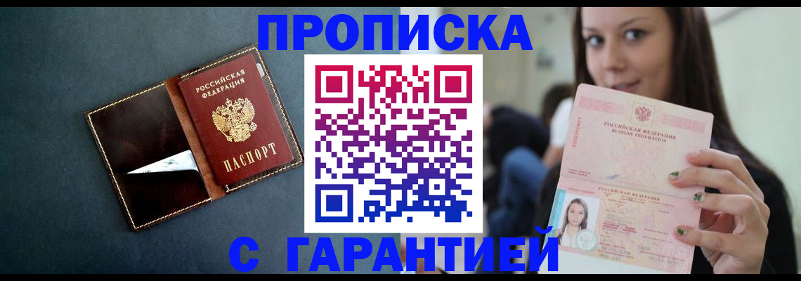 прописка в квартире в Сарапуле
